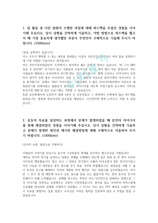 국민건강보험공단 사무직 자소서   (2 )